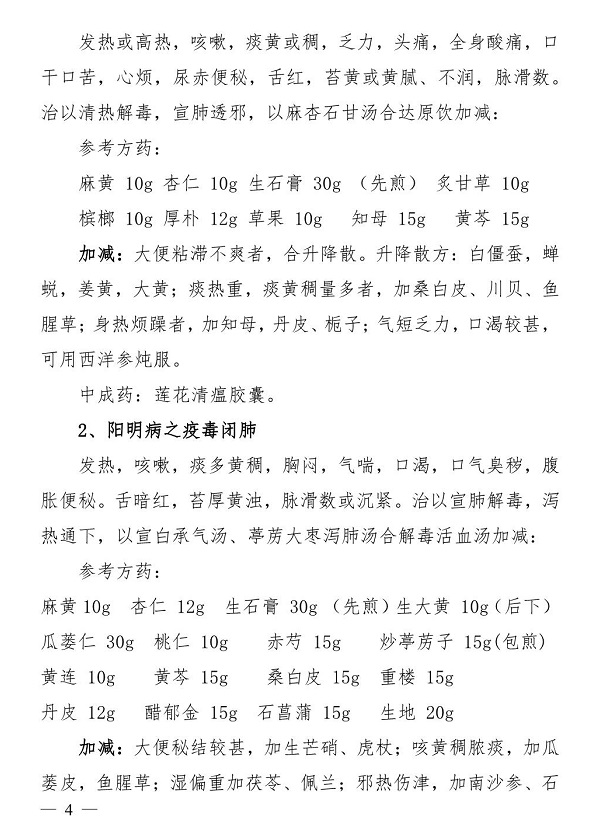 中医药