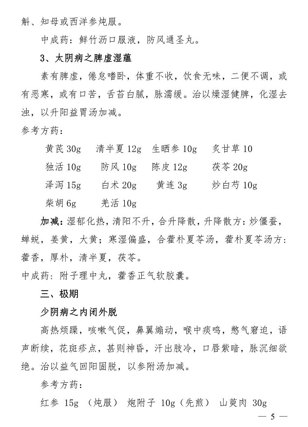 中医药