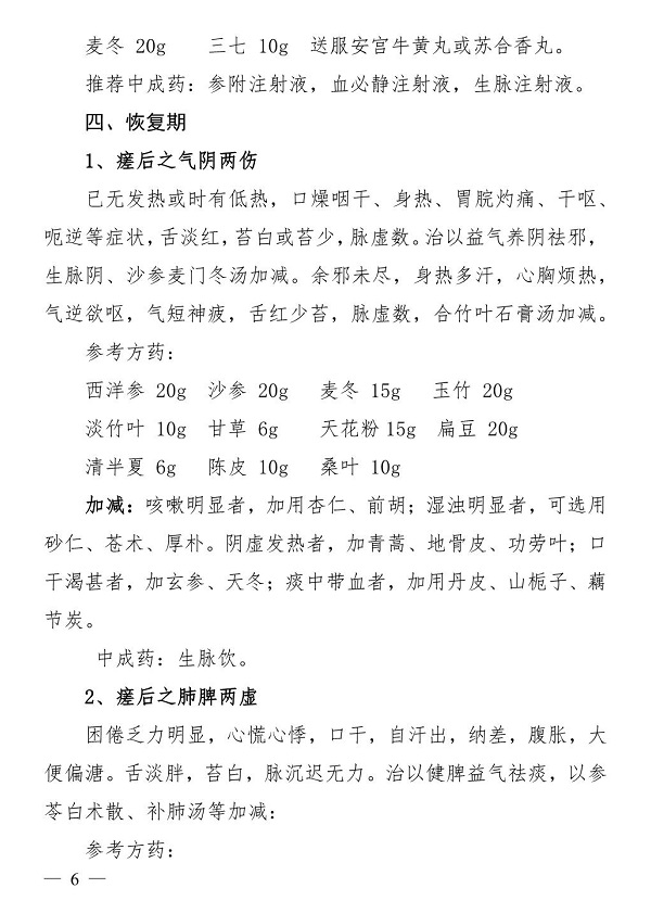 中医药