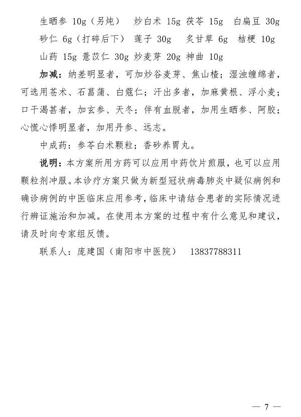 中医药