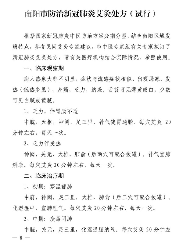中医药