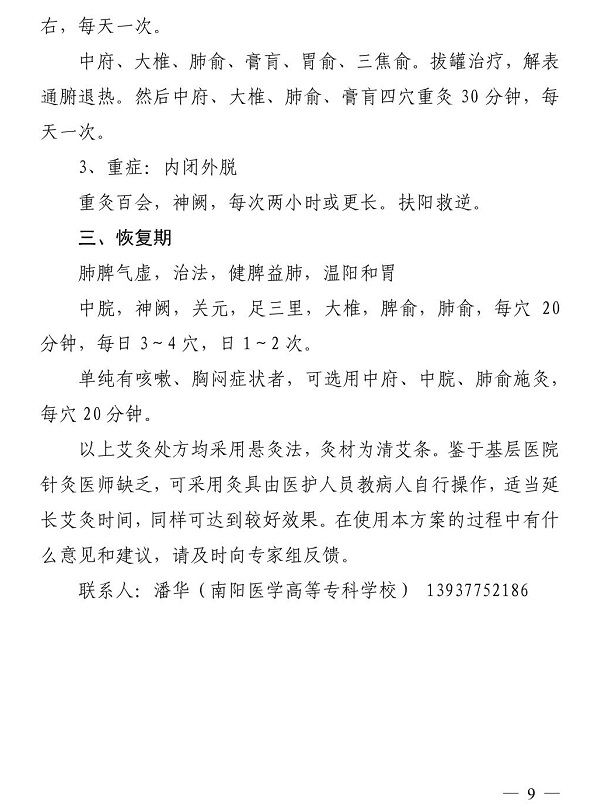 中医药