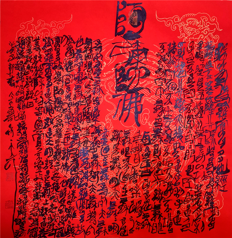 大可书法