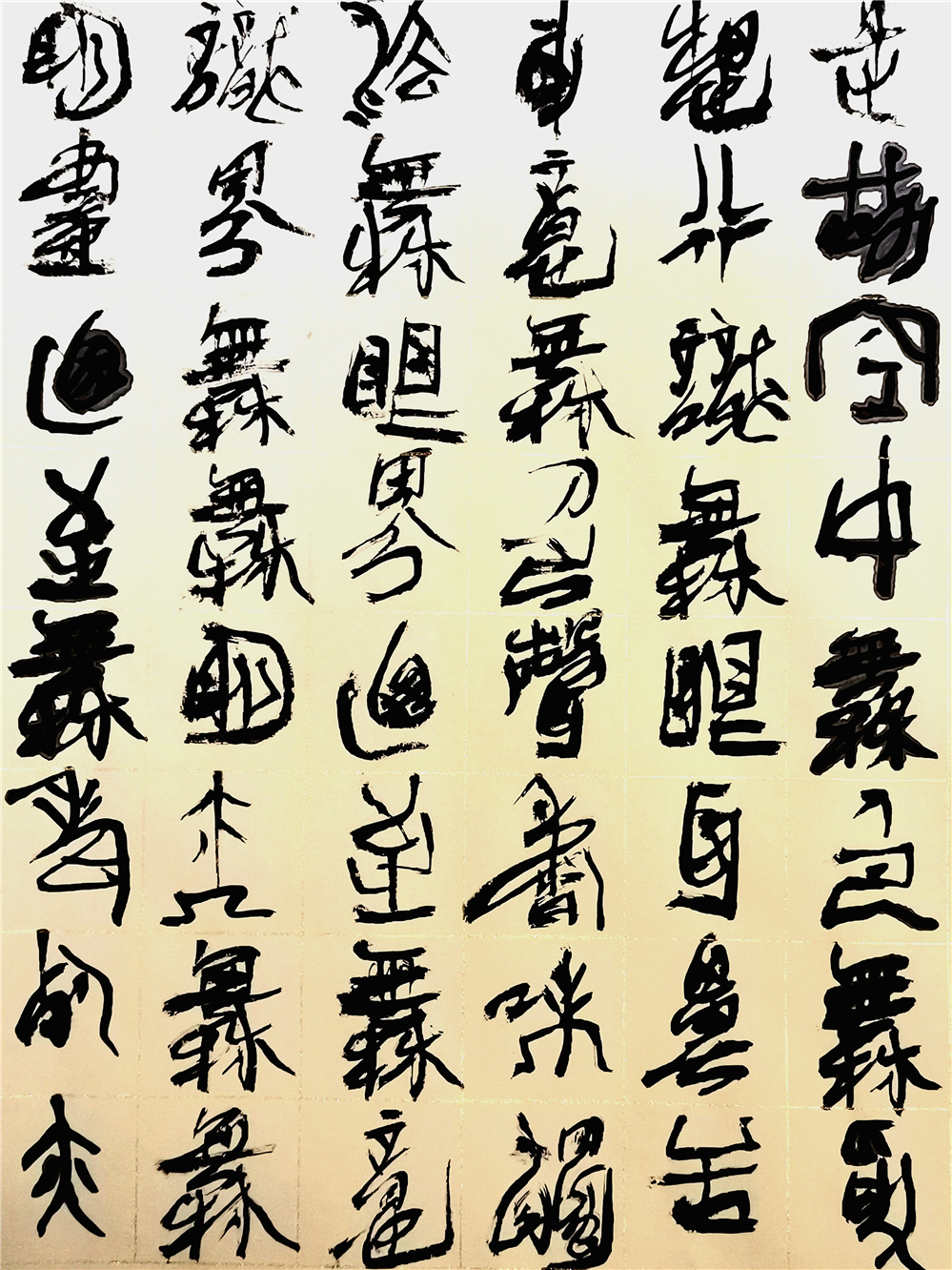 大可书法