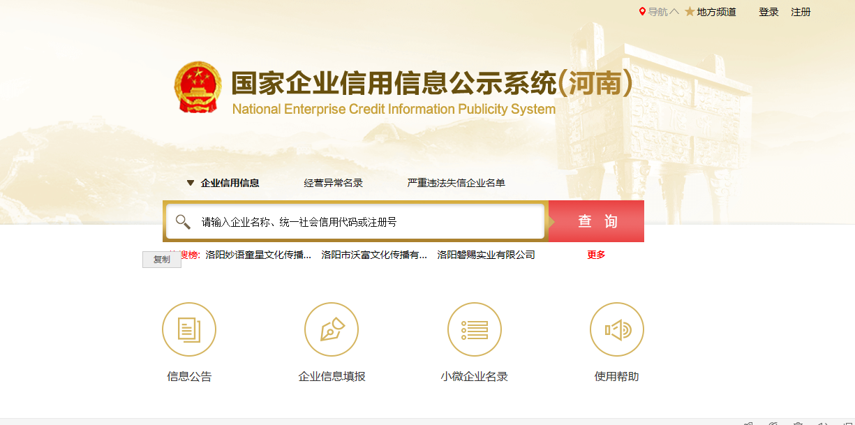 工商年报