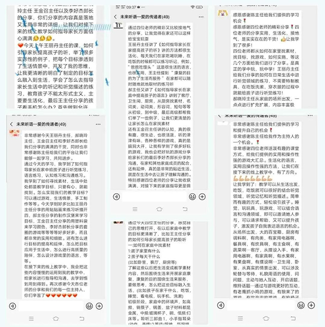 未来听语的线上听障儿童康复教师技能培训是以直播的方式这么做的……