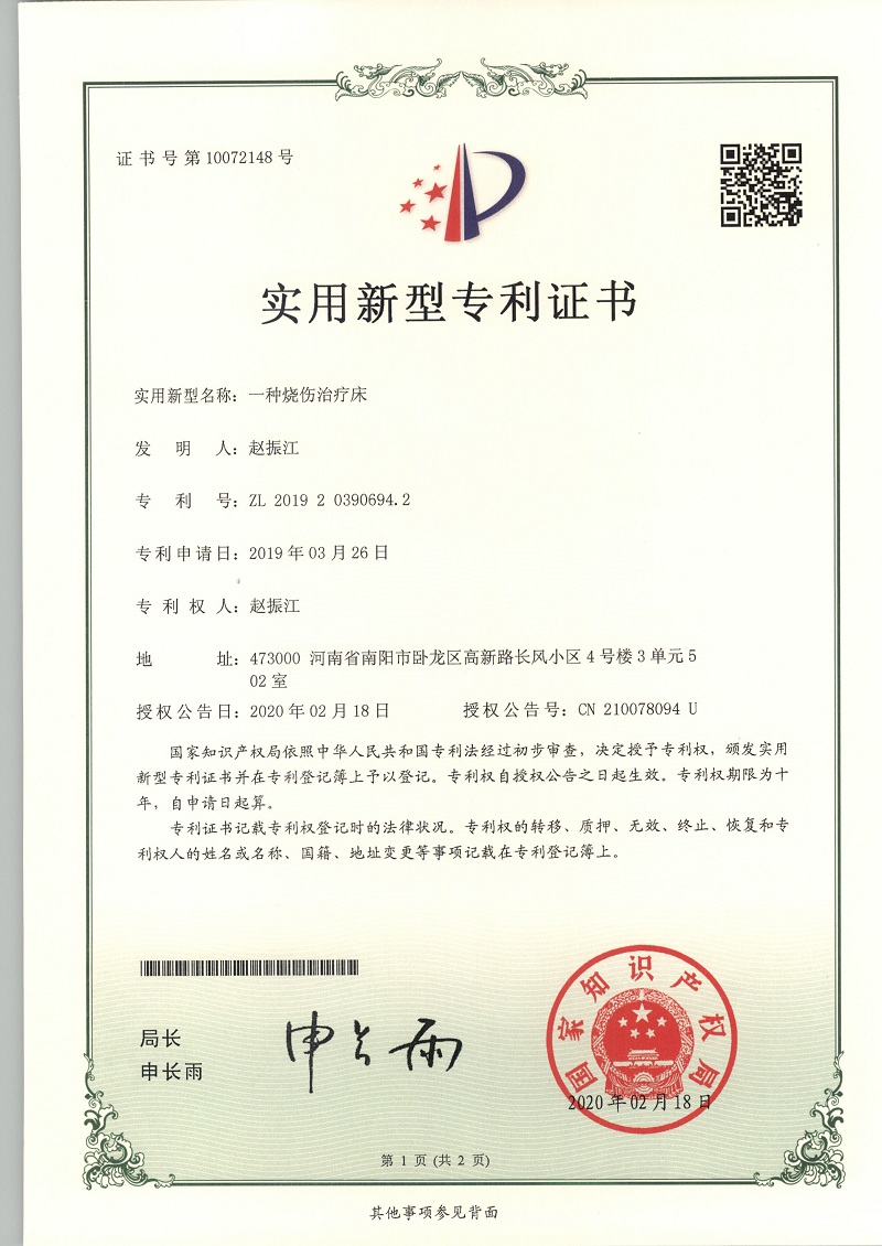 1583284303292526.jpg 四川省益康源医疗器械有限公司获得“实用新型专利证书”