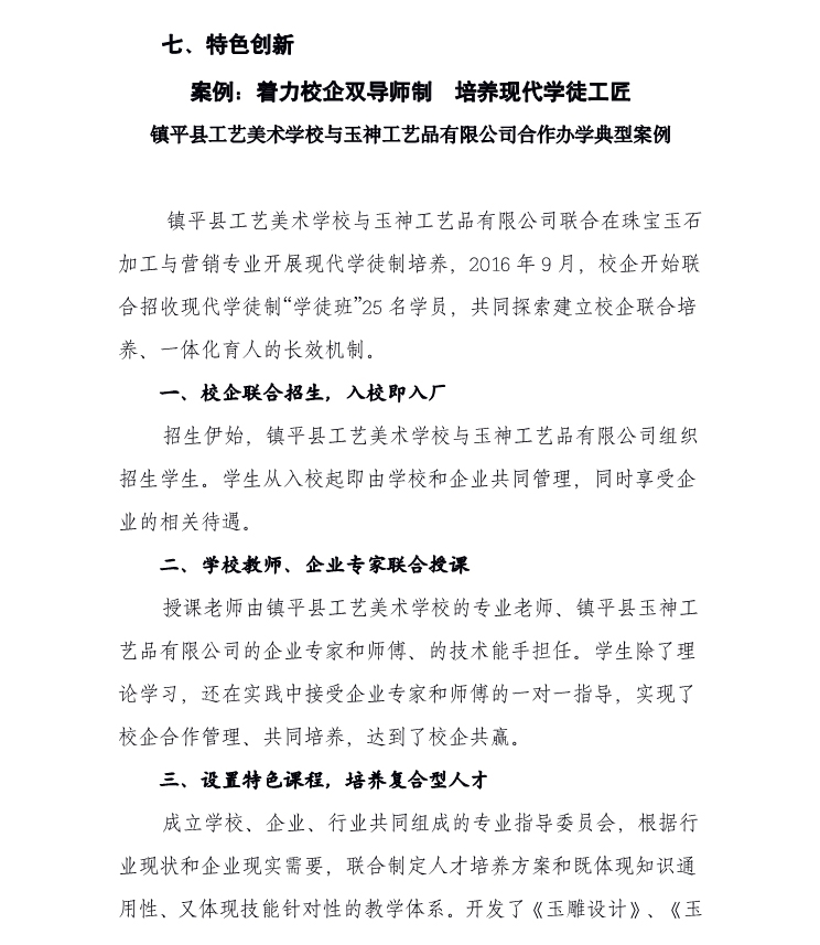 镇平县工艺美术中等职业学校职业教育质量年度报告(2019年)