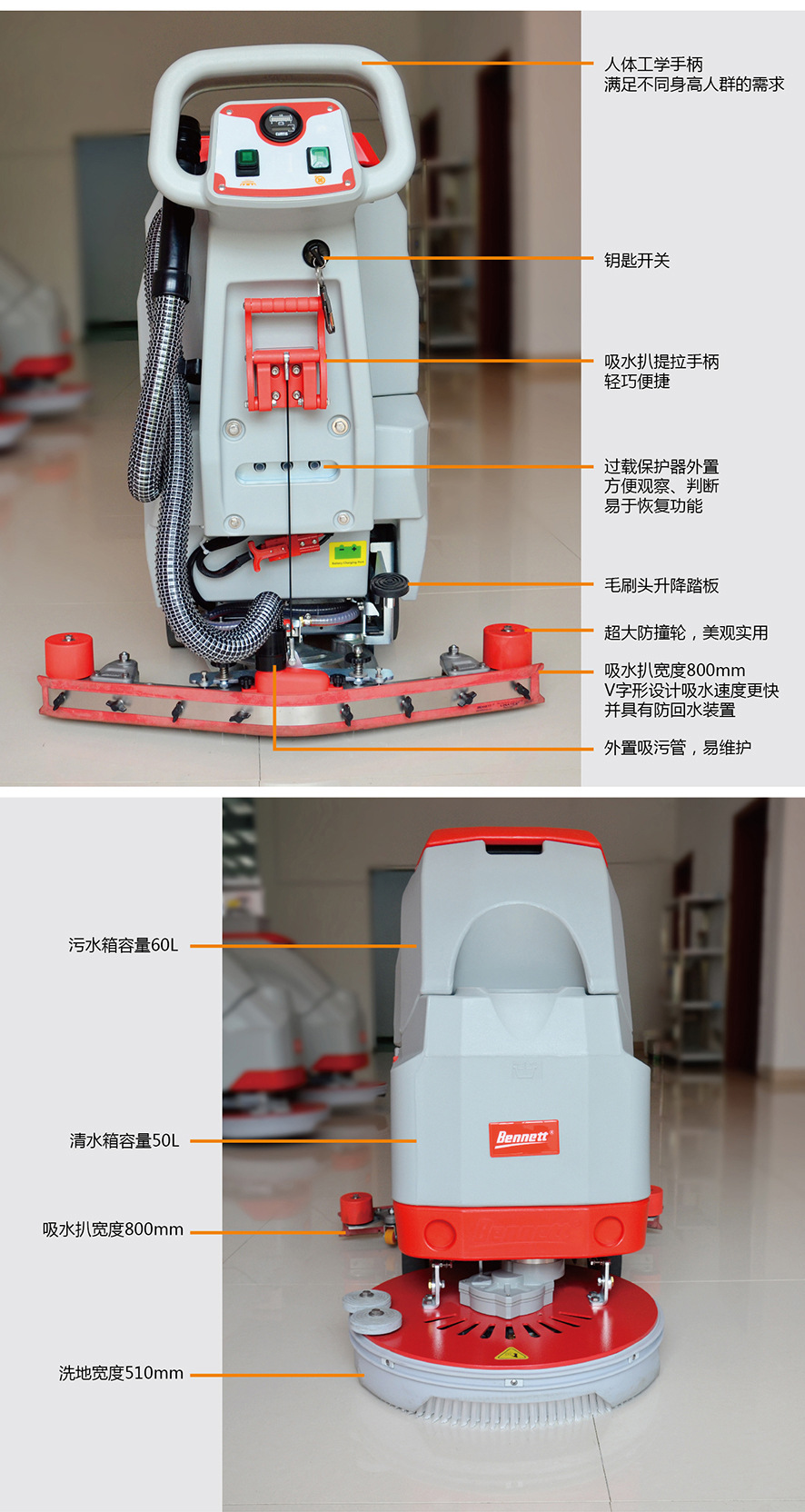 貝納特S510B Basic手推式洗地機(jī)