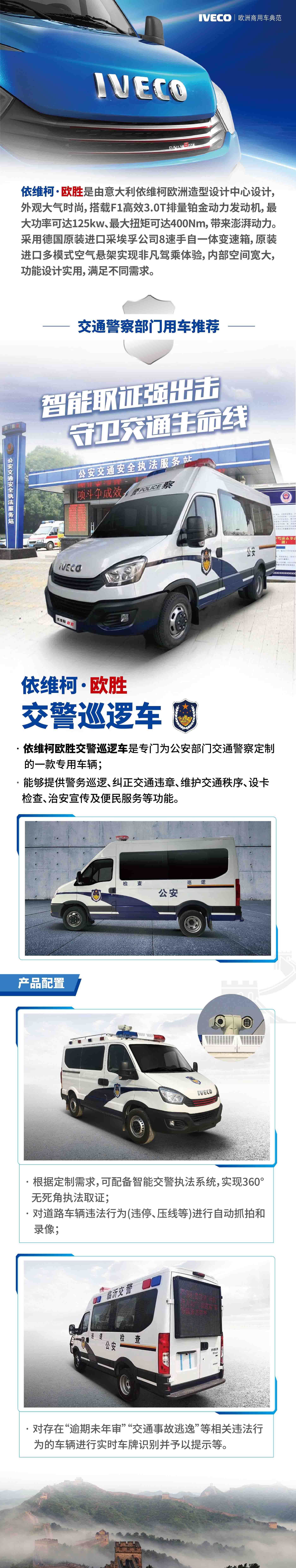 南京依维柯欧胜交通警察专用车