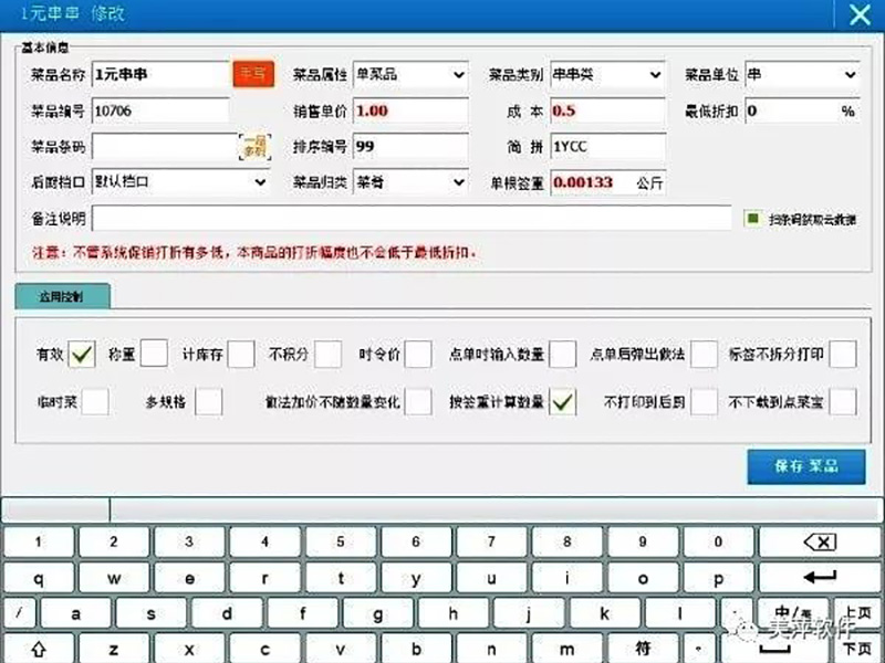 兰州串串店管理系统