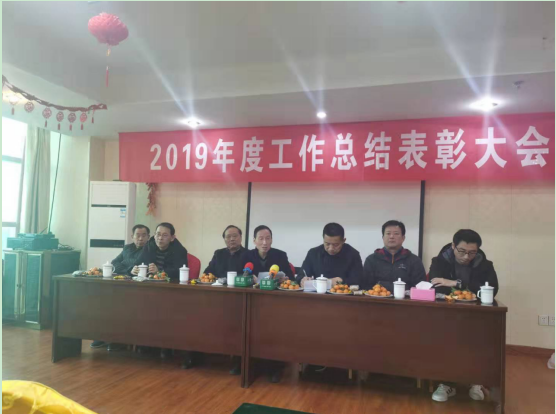 2019年终总结会