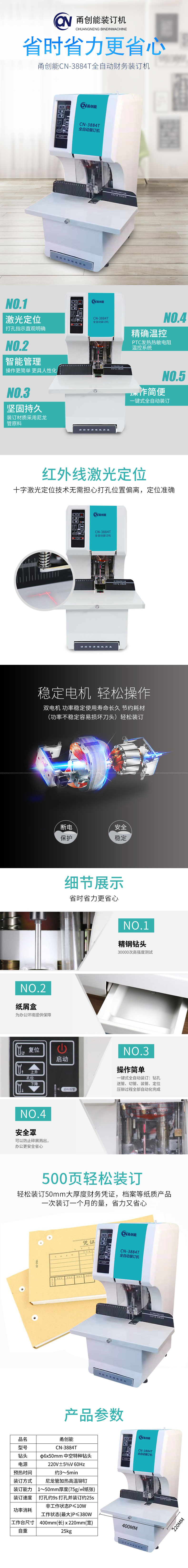 装订机