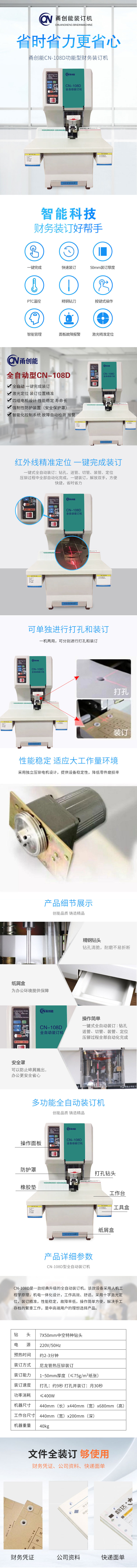 装订机