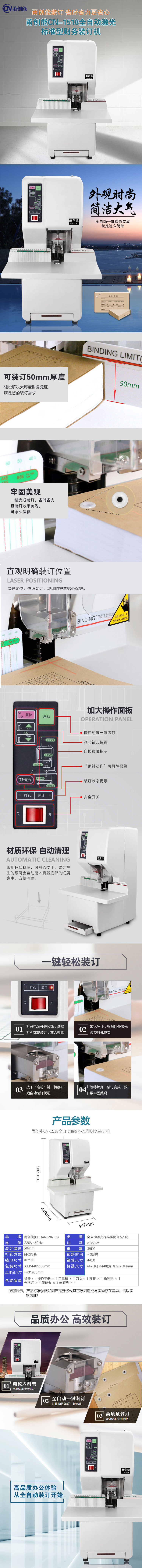 全自动装订机