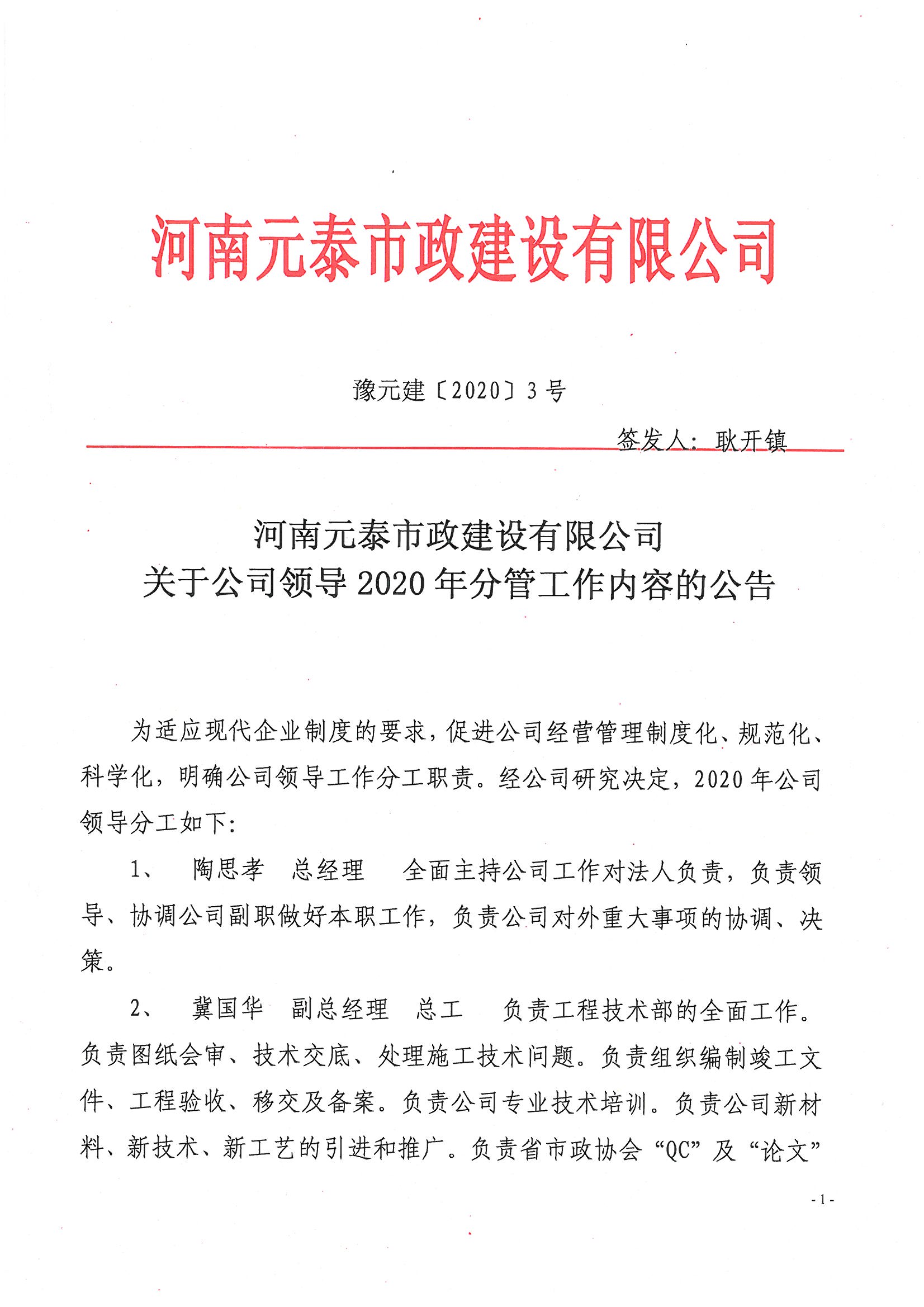 河南元泰市政建设