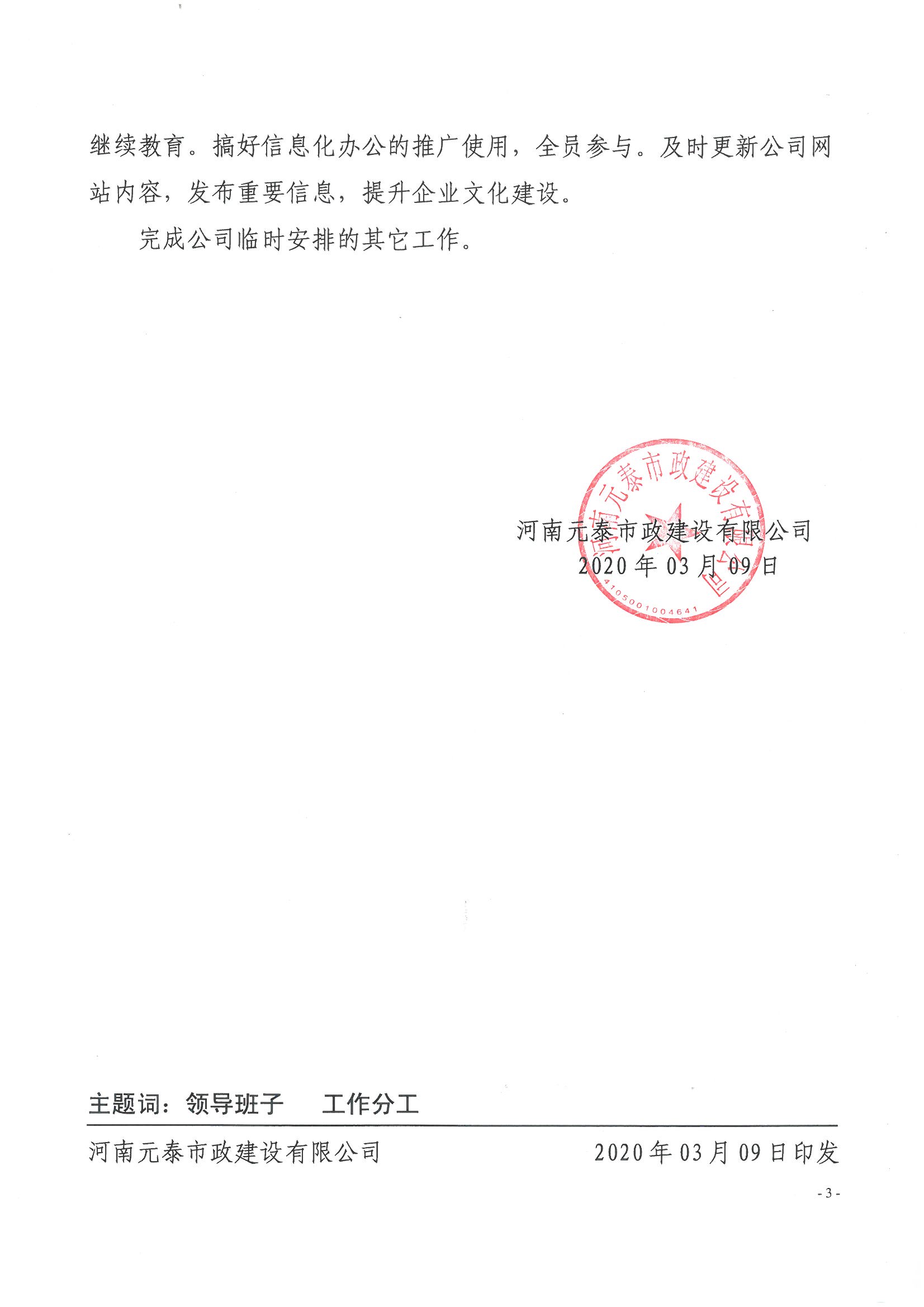 河南元泰市政建设