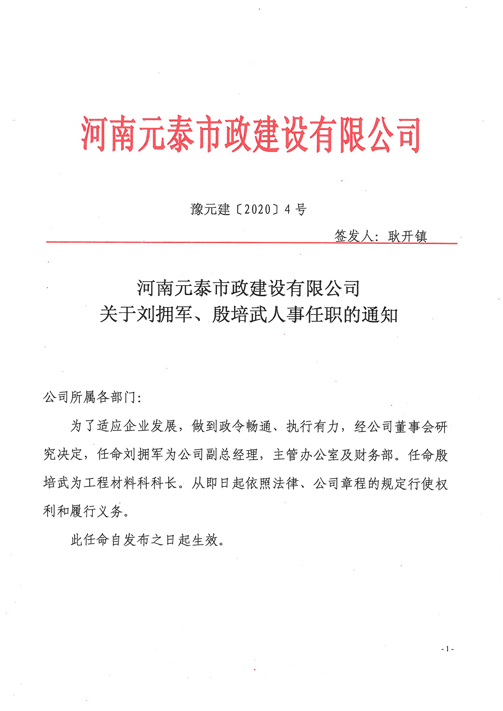1584081340751043.jpg 河南元泰市政建設