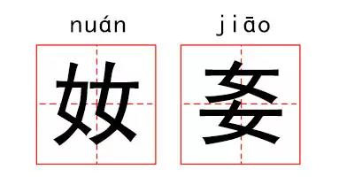 这些汉字