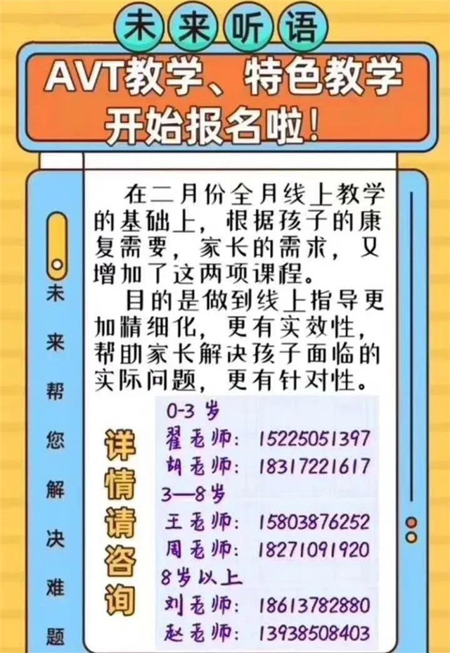 河南未来聋儿听力语言康复中心线上一对一视频教学又开放新课程，放新招啦！