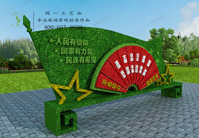 立体花坛***价值观造型