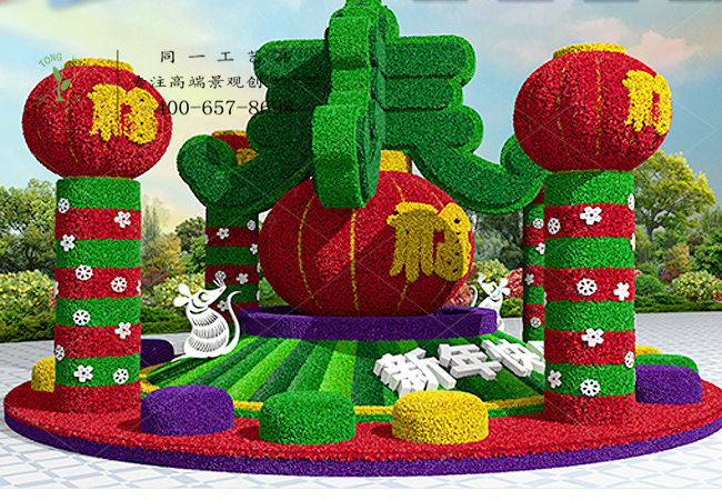 立体花坛新年快乐1