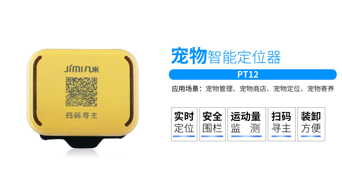 成都PT12宠物GPS定位器