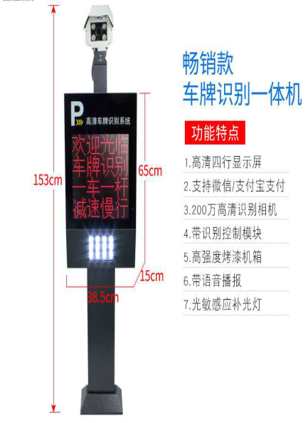 車輛識別一體機