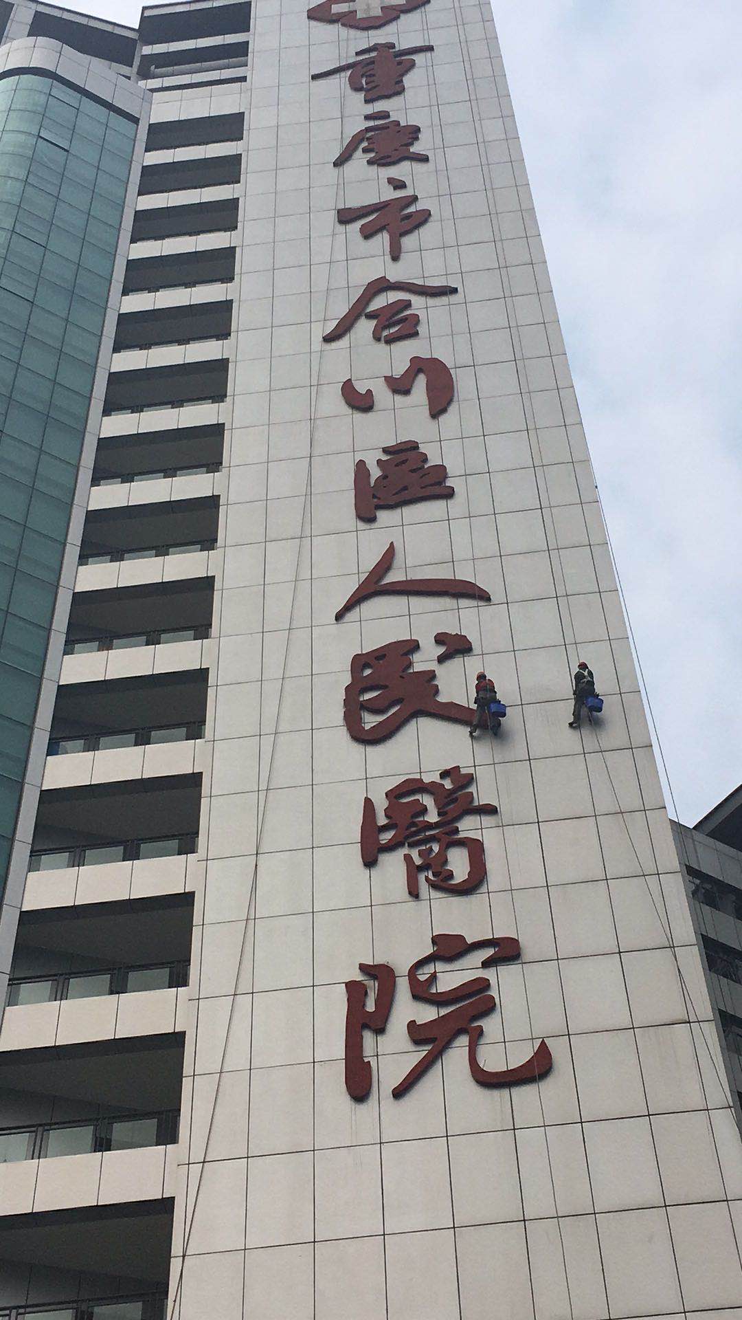 重慶外墻清洗