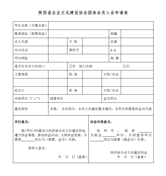 陜西省企業文化建設協會