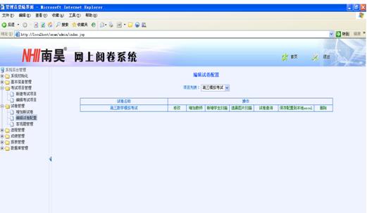凤山县网上阅卷系统的架构