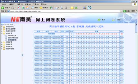 都安瑶族自治县网上阅卷系统下载