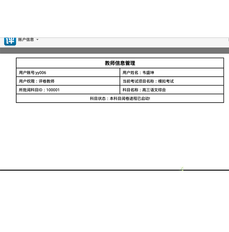 宝安区自动考试评卷系统