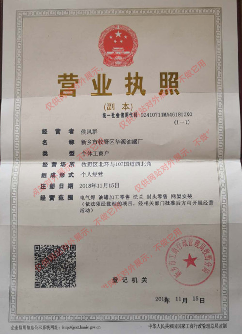 营业执照