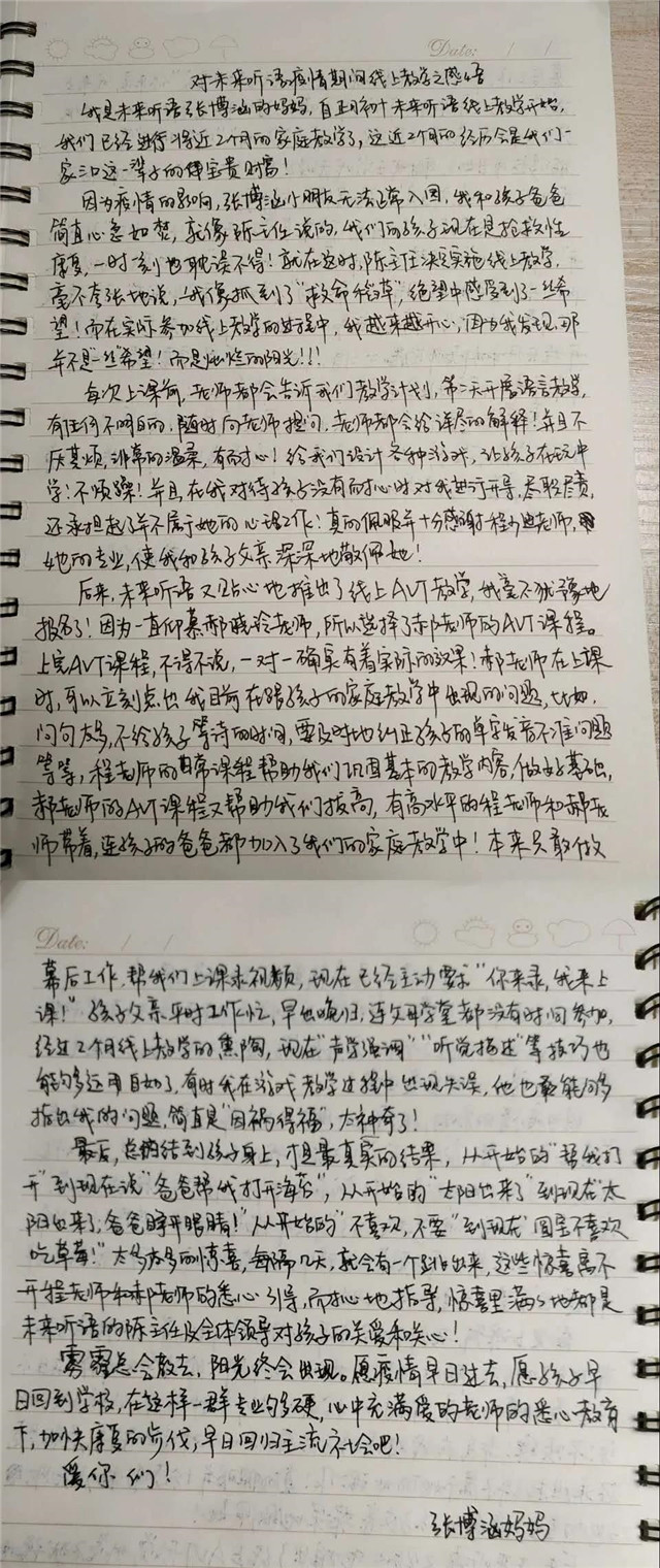 听听家长怎么说线上教学......（下篇）