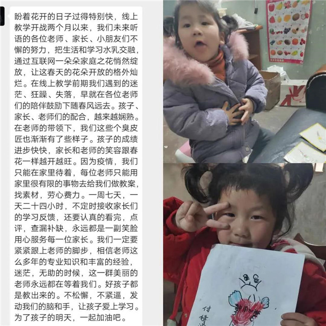 听听家长怎么说线上教学......（下篇）