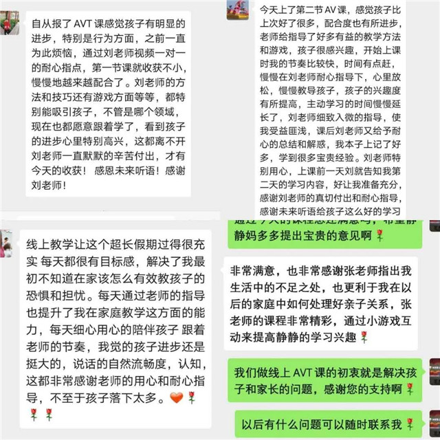 听听家长怎么说线上教学......（下篇）