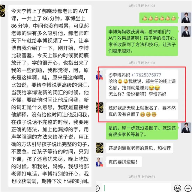 听听家长怎么说线上教学......（下篇）
