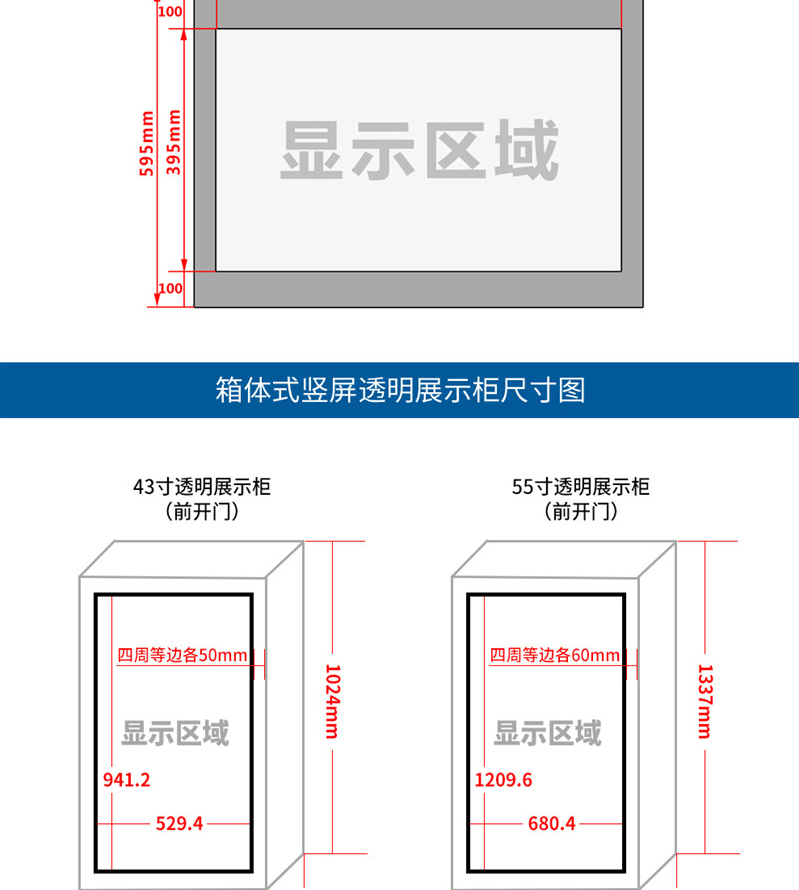 透明展示柜