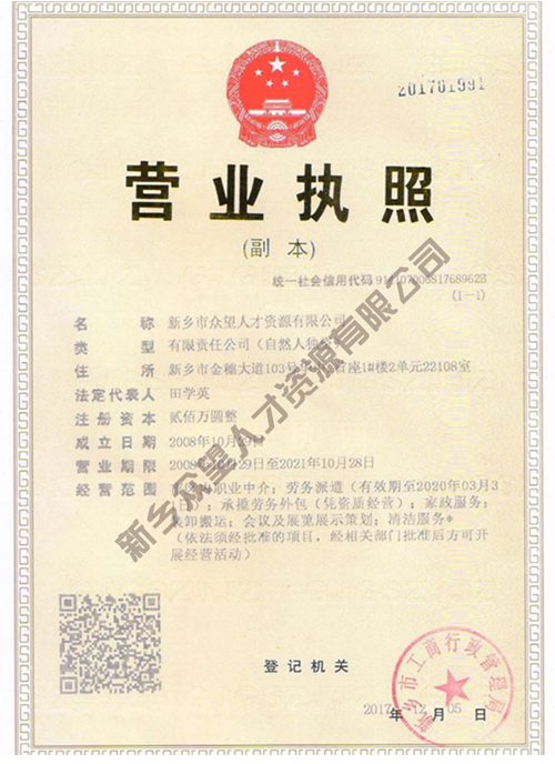 营业执照