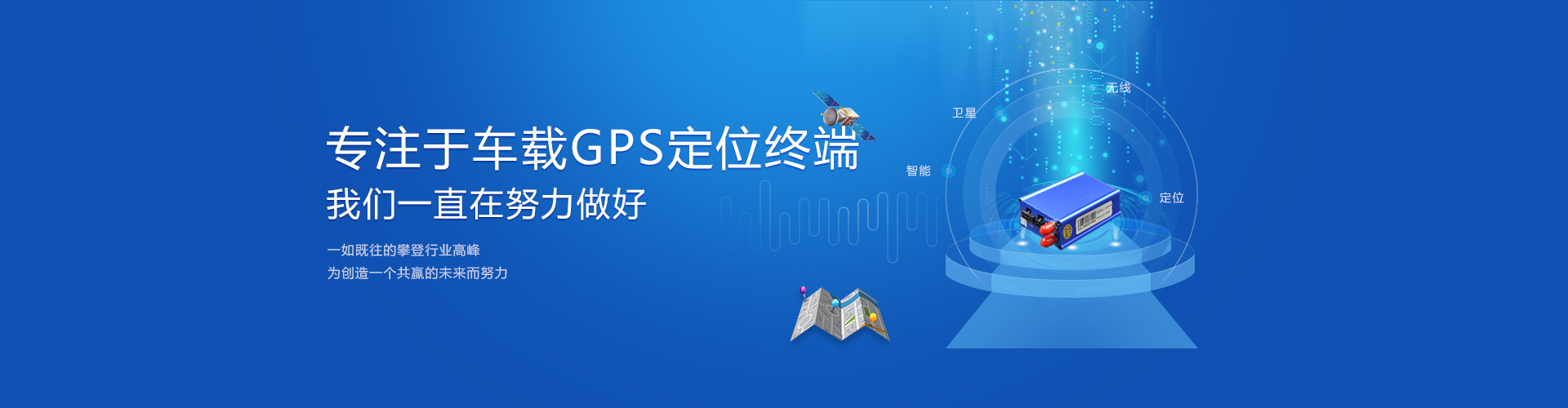 成都GPS卫星定位系统
