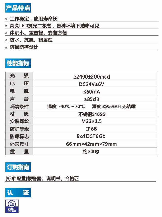 防爆声光报警器 RS119