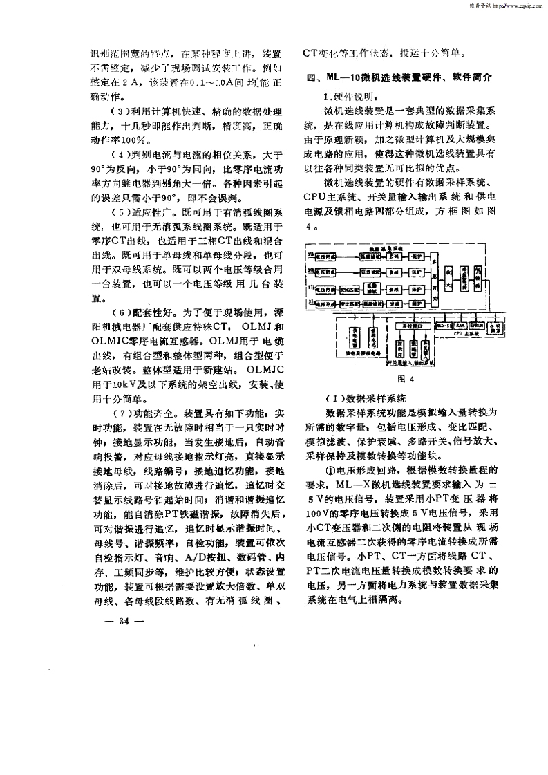 王小華：小電流接地系統的接地保護裝置性能分析
