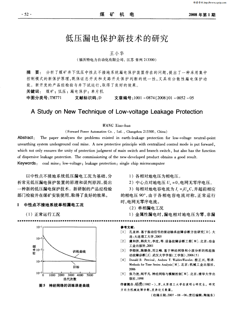 王小华：低压漏电保护新技术的研究