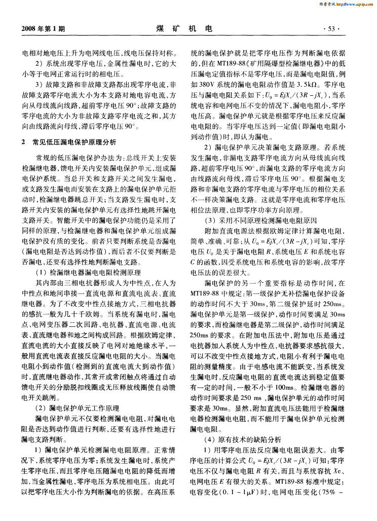 王小华：低压漏电保护新技术的研究