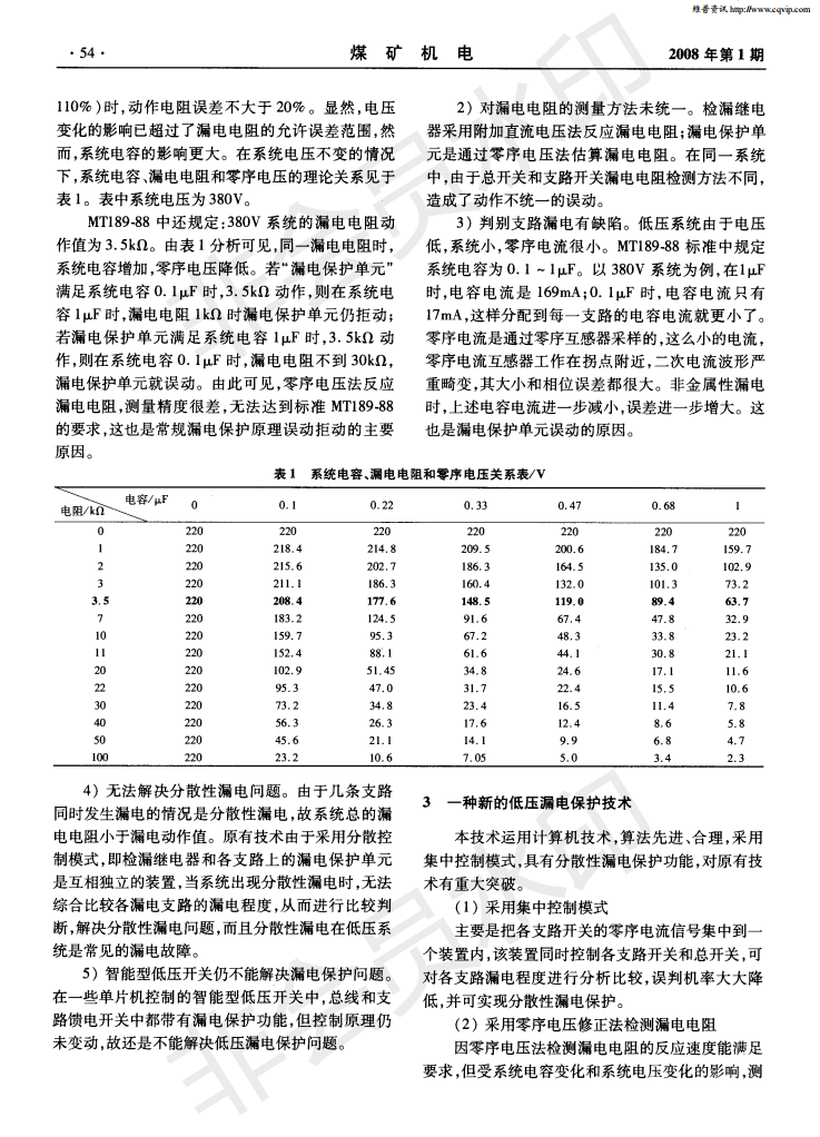 王小华：低压漏电保护新技术的研究