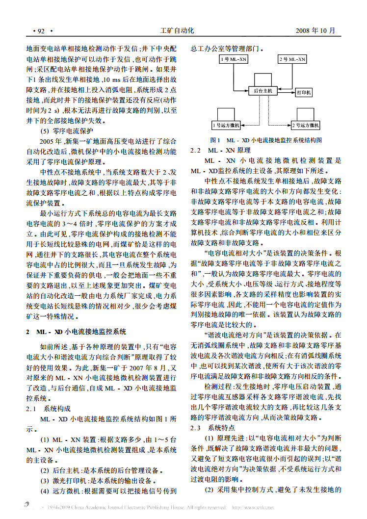 居玉蒋：新集一矿小电流接地检测系统的改造