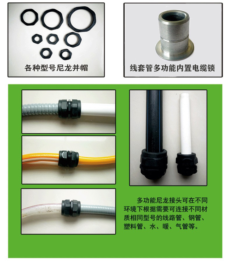 多功能尼龙接头