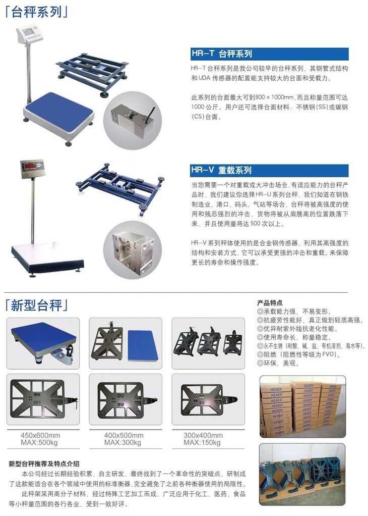 台秤系列