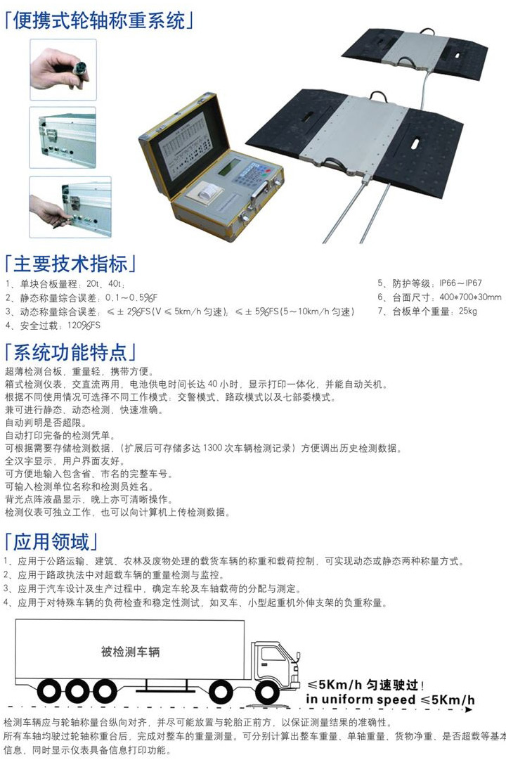 便携式轮轴称重系统